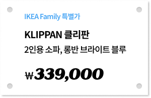 KLIPPAN 클리판