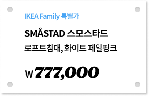 SMÅSTAD 스모스타드