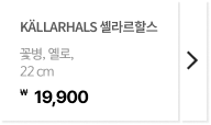 셸라르할스